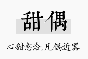 甜偶名字的寓意及含义