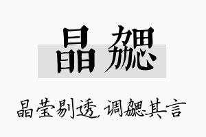 晶勰名字的寓意及含义