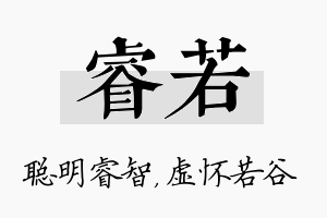 睿若名字的寓意及含义