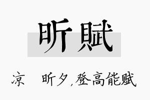 昕赋名字的寓意及含义