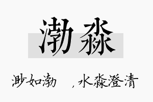 渤淼名字的寓意及含义