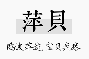 萍贝名字的寓意及含义