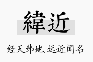 纬近名字的寓意及含义