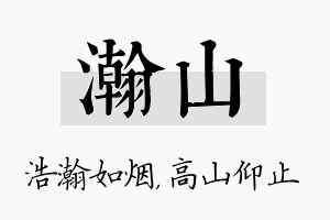 瀚山名字的寓意及含义