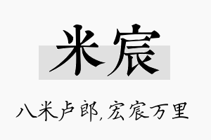 米宸名字的寓意及含义