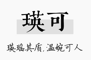 瑛可名字的寓意及含义