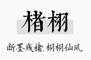 楮栩名字的寓意及含义