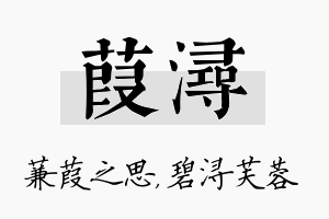 葭浔名字的寓意及含义