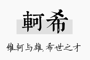 轲希名字的寓意及含义