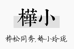 桦小名字的寓意及含义