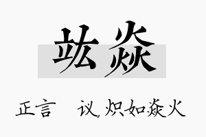 竑焱名字的寓意及含义