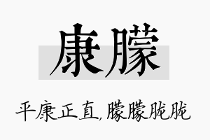 康朦名字的寓意及含义