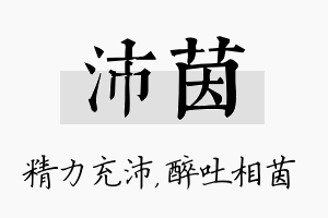 沛茵名字的寓意及含义