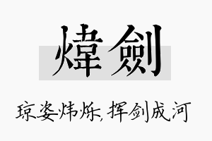 炜剑名字的寓意及含义