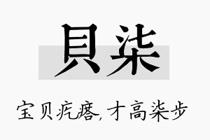 贝柒名字的寓意及含义