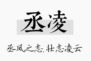 丞凌名字的寓意及含义