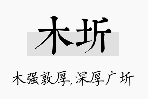 木圻名字的寓意及含义