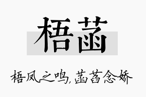 梧菡名字的寓意及含义