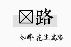 珺路名字的寓意及含义