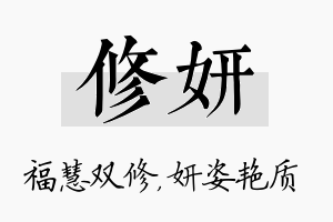 修妍名字的寓意及含义