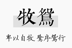 牧鸳名字的寓意及含义