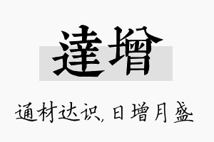 达增名字的寓意及含义