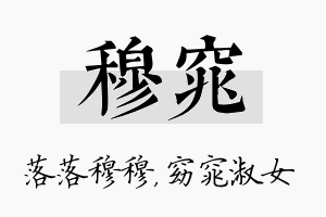 穆窕名字的寓意及含义