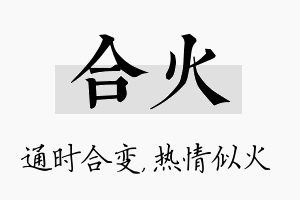 合火名字的寓意及含义