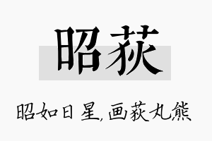 昭荻名字的寓意及含义