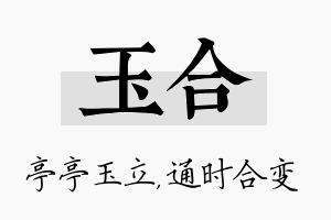 玉合名字的寓意及含义