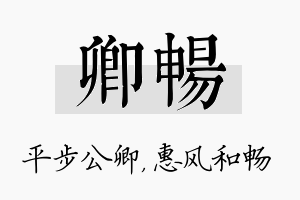 卿畅名字的寓意及含义