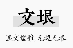 文垠名字的寓意及含义