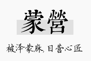 蒙营名字的寓意及含义