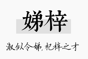 娣梓名字的寓意及含义