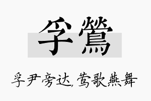 孚莺名字的寓意及含义