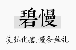 碧慢名字的寓意及含义