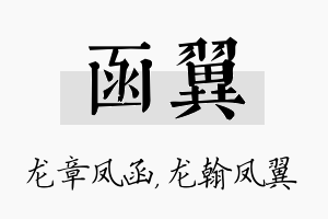 函翼名字的寓意及含义