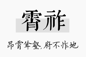 霄祚名字的寓意及含义