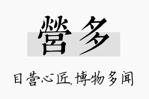 营多名字的寓意及含义