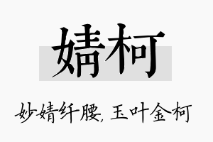 婧柯名字的寓意及含义