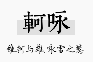 轲咏名字的寓意及含义