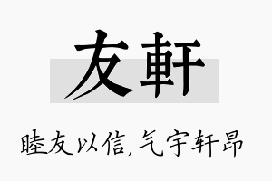 友轩名字的寓意及含义