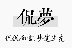 侃梦名字的寓意及含义