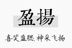 盈扬名字的寓意及含义