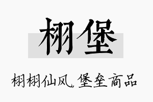 栩堡名字的寓意及含义