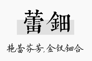 蕾钿名字的寓意及含义