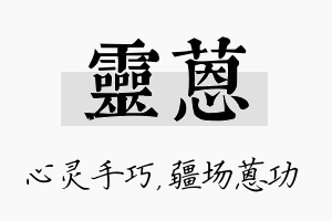 灵蒽名字的寓意及含义