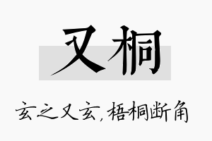 又桐名字的寓意及含义