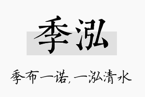 季泓名字的寓意及含义