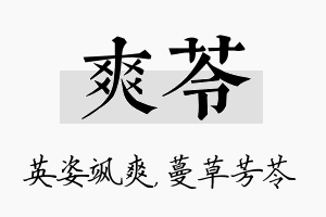 爽苓名字的寓意及含义